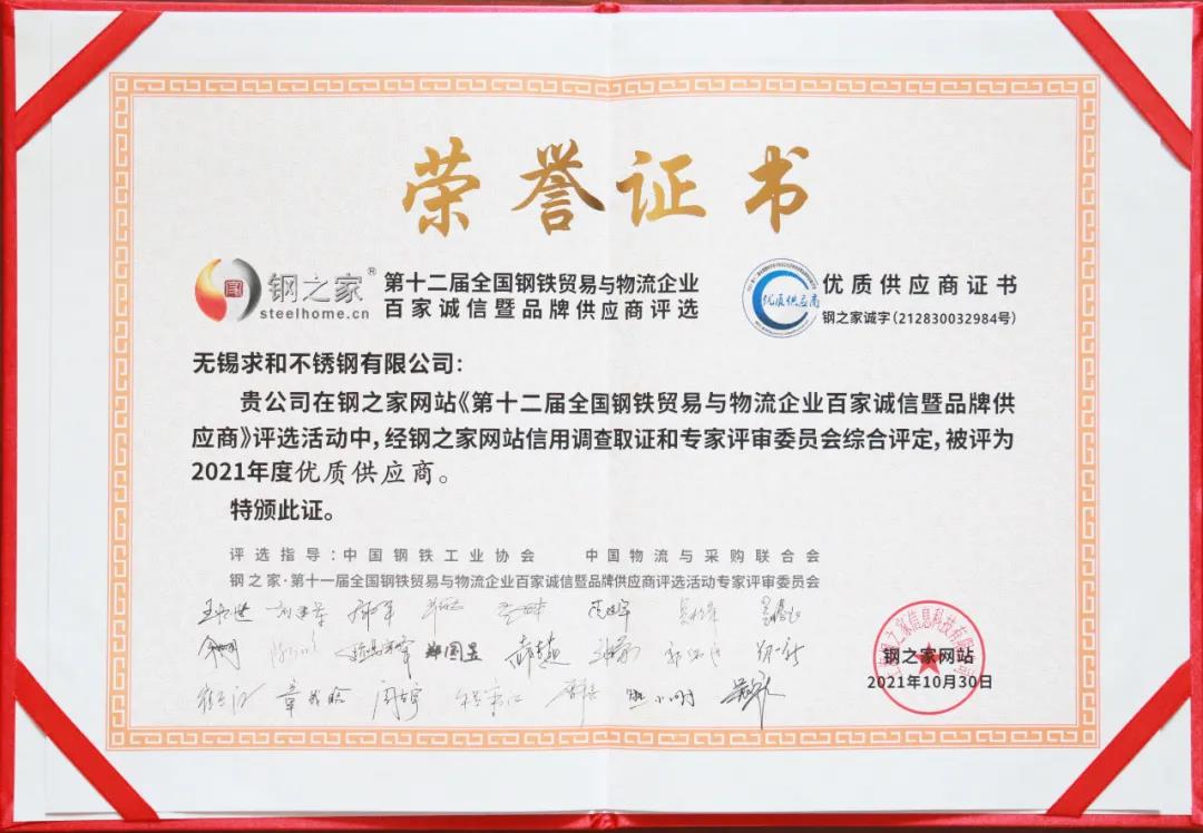 &ldquo;百家誠信&middot;優質供應商&rdquo;榮譽證書